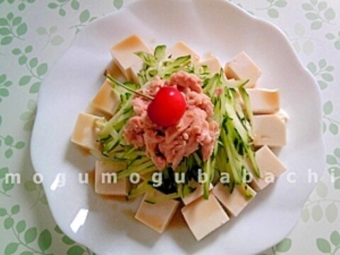 きゅうりとツナの豆腐サラダ